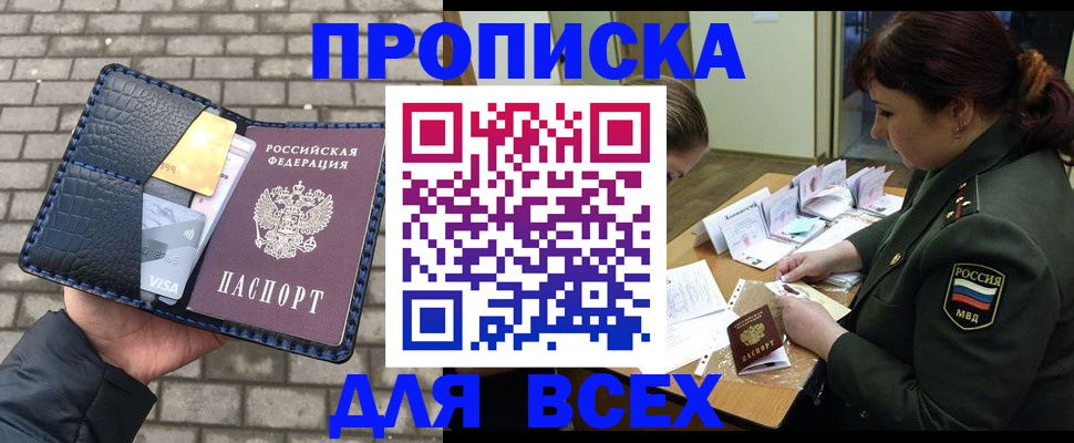 временная регистрация недорого в Архангельской области