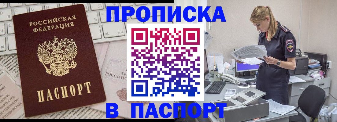 прописка паспорт в Архангельской области